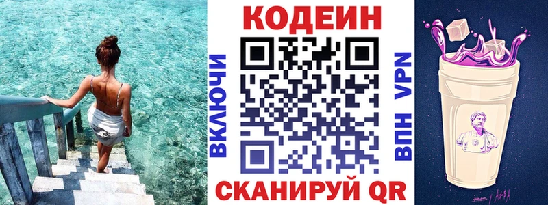 Кодеиновый сироп Lean напиток Lean (лин)  Купить закладки  Малоярославец 